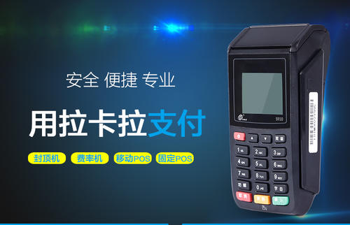 2020年最新正規(guī)一清pos名單，拉卡拉實力最強、最靠譜