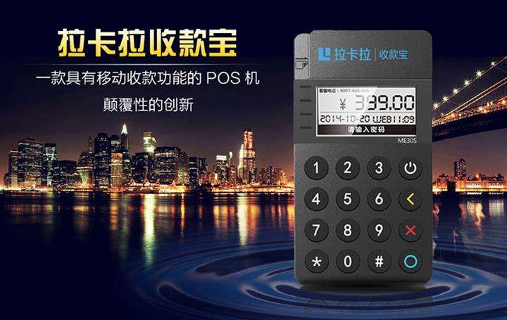 拆換新的拉卡拉收款寶的步驟，需要注意手機(jī)號(hào)的問題