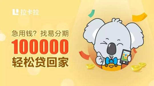 為什么在拉卡拉易分期的額度總是提不上去？