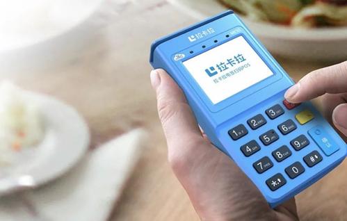拉卡拉電簽POS機(jī) 拉卡拉電簽POS機(jī)