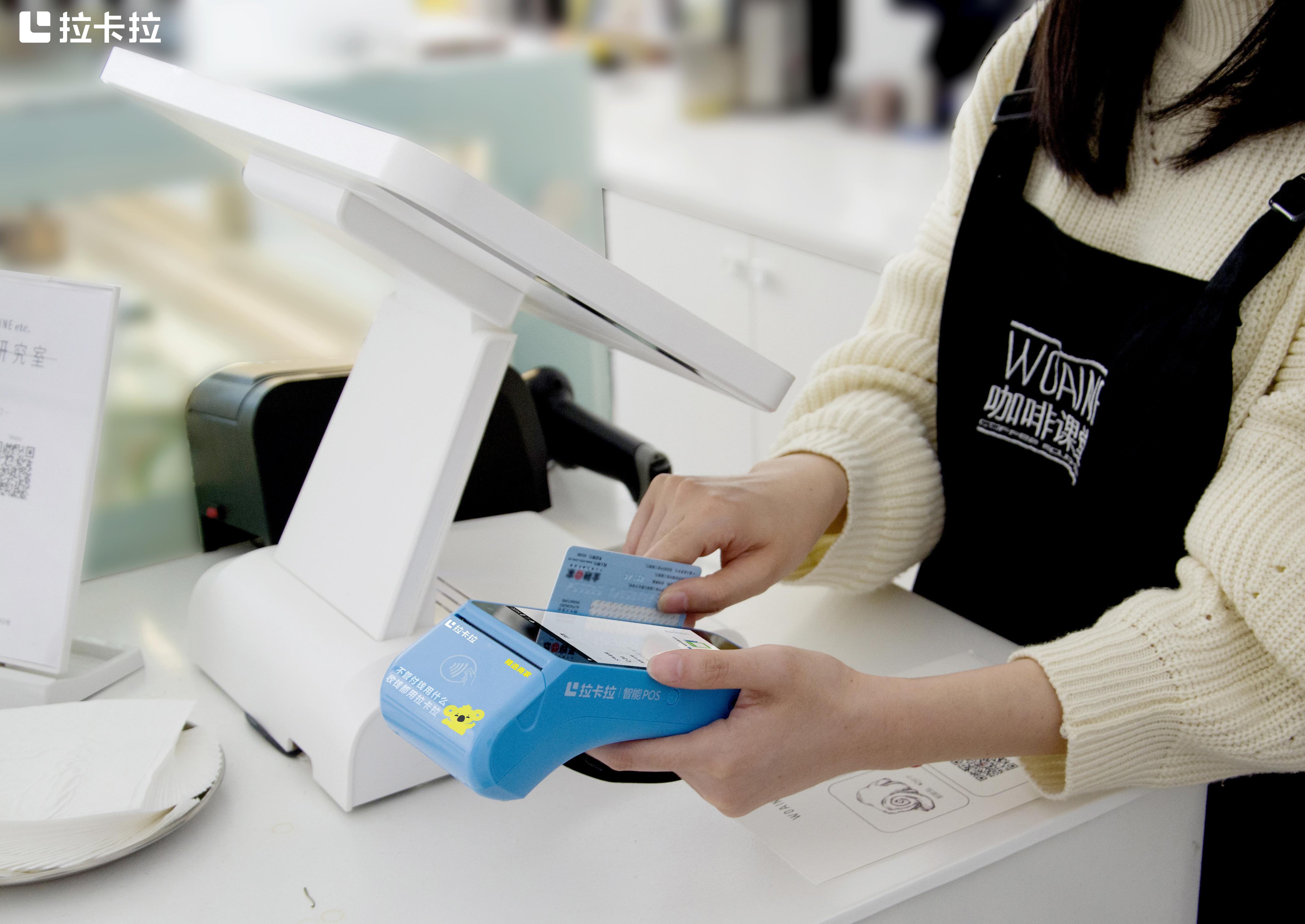 拉卡拉智能POS 拉卡拉智能POS