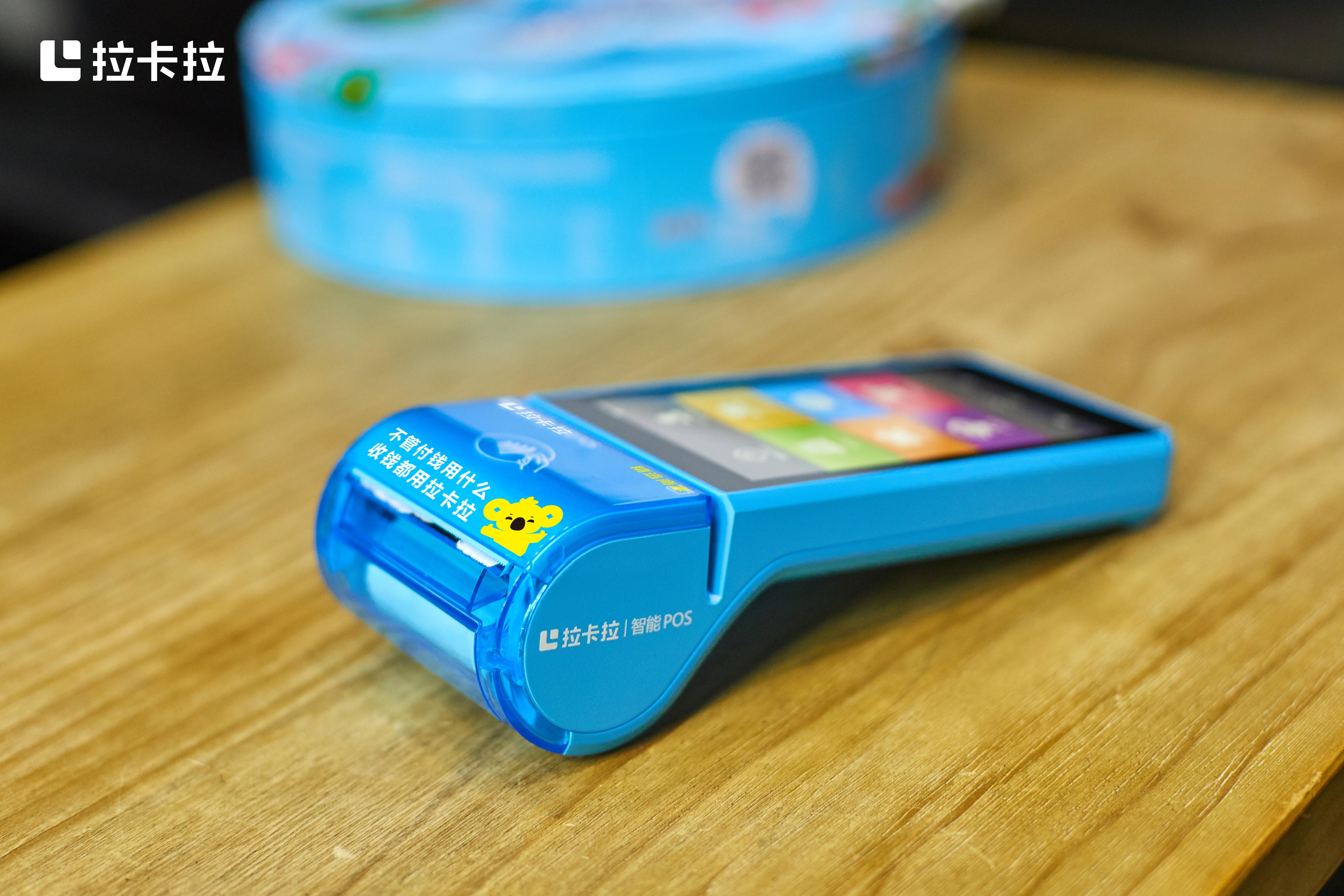拉卡拉智能POS 拉卡拉智能POS