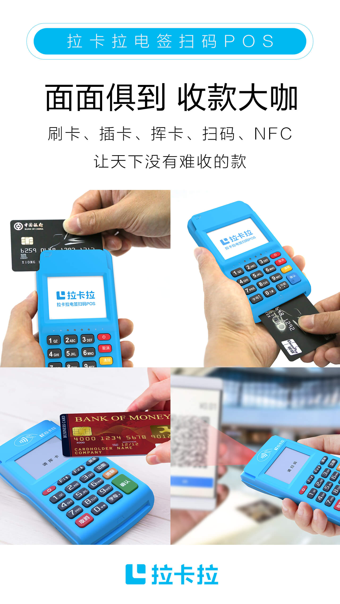 安徽的詹總代理拉卡拉POS機(jī)6個(gè)年頭了，不賺錢，不可能干這么長(zhǎng)時(shí)間。