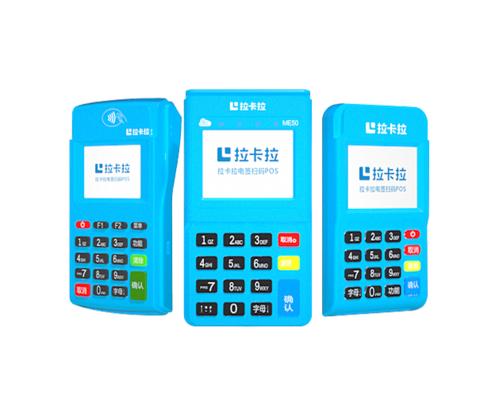 拉卡拉電簽POS 拉卡拉電簽POS