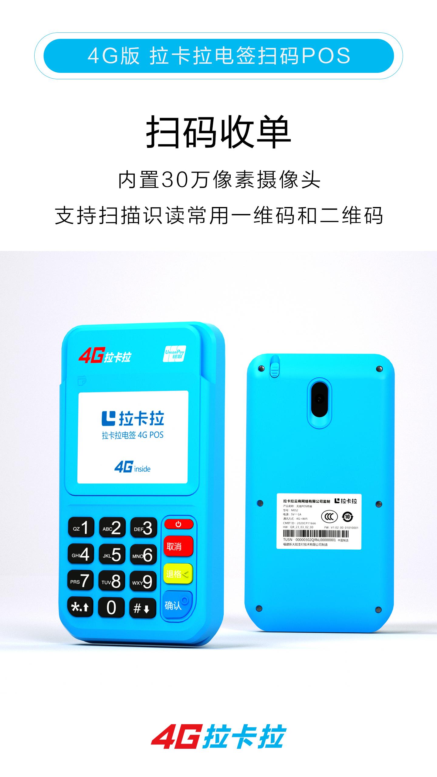 Table_4G版掃碼電簽6.jpg