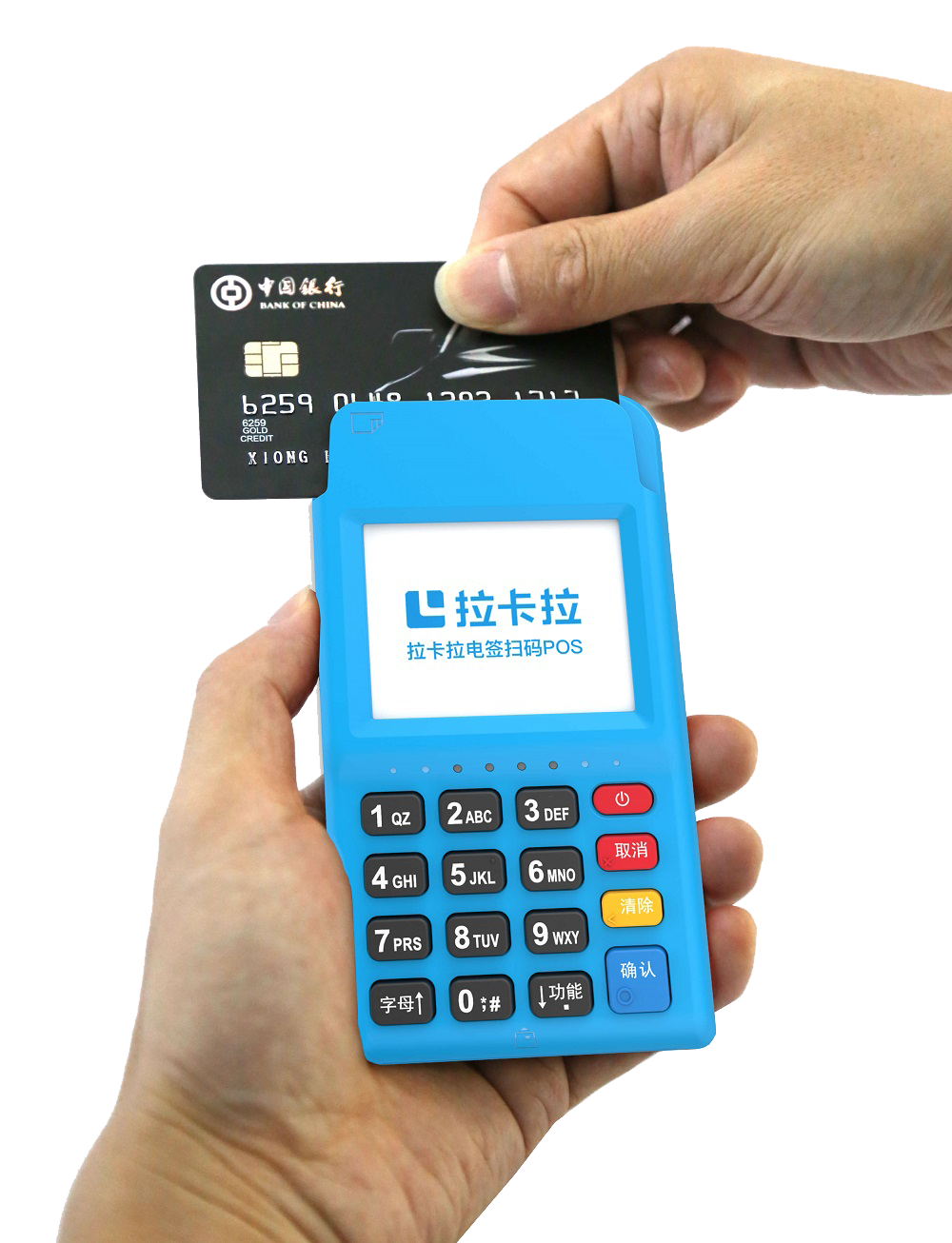拉卡拉pos機.png 拉卡拉pos機.png