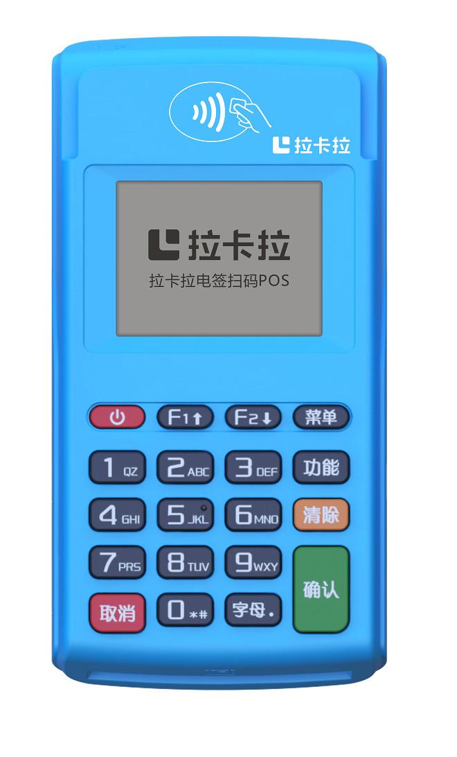 拉卡拉：辦理pos機有哪些套路？辦理拉卡拉pos機要錢嗎？