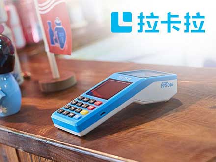 拉卡拉分潤政策有利于代理商嗎？