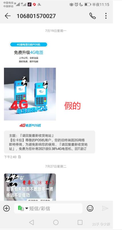 拉卡拉賣個(gè)人信息是真的嗎？肯定是假的