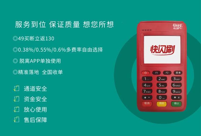 快閃刷、快益刷、快付刷POS機(jī)：快錢(qián)支付旗下