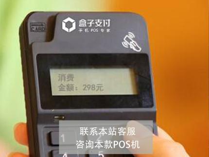 星驛付pos機(jī)辦理費(fèi)用是多少？有支付牌照嗎
