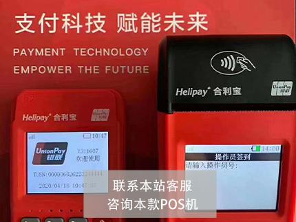 通聯(lián)支付pos機(jī)會(huì)跳碼嗎？專業(yè)公司排名第幾