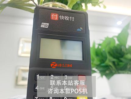 瀚銀支付pos機可靠嗎？是正規(guī)一清機嗎