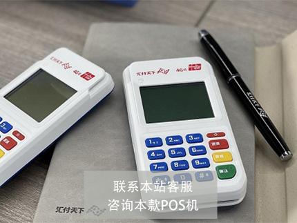 瑞銀信pos機值得辦理嗎？究竟安不安全