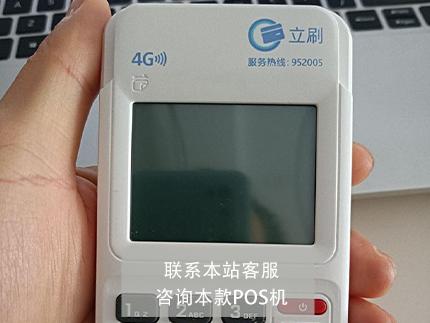 合利寶pos機是否會跳碼？發(fā)短信叫我換POS機是真的嗎