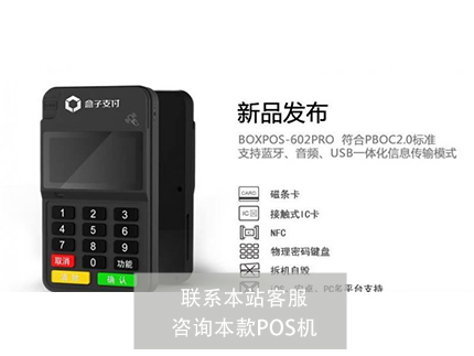 新大陸pos機(jī)怎么樣？使用安不安全