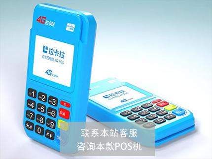 拉卡拉POS機在哪里辦理？