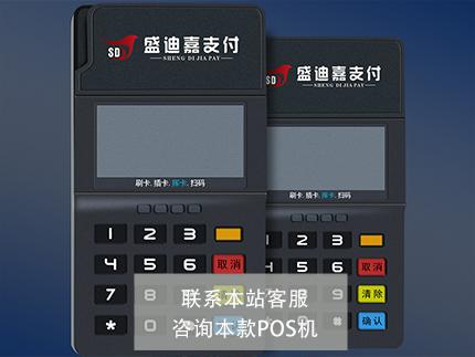 盛迪嘉POS機(jī)辦理，如何個(gè)人免費(fèi)申請(qǐng)