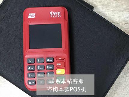 快錢是正規(guī)的一清機(jī)還是二清機(jī)，品牌實(shí)力