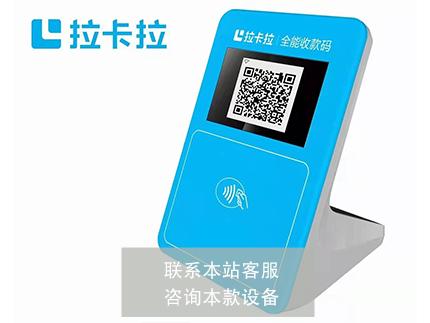 拉卡拉跟收錢吧 | 哪個比較好用