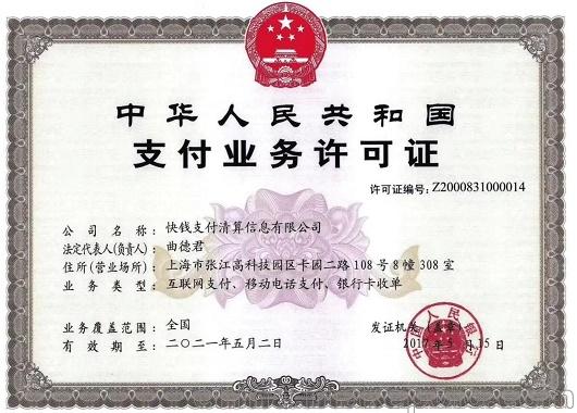 快錢支付.jpg 快錢支付.jpg