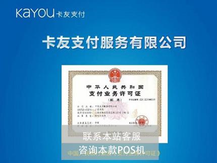 卡友POS機(jī)1.jpg 卡友POS機(jī)1.jpg