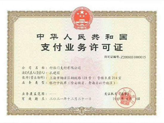 當天即可：付臨門POS機個人怎么辦理