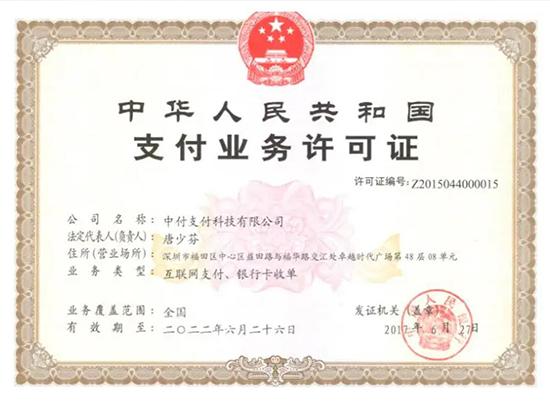 中付支付pos機(jī)穩(wěn)定嗎，安全可靠嗎？