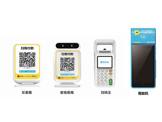 拉卡拉商家聚合收款碼-語音播放