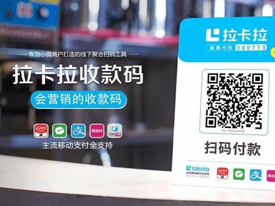 拉卡拉聚合支付代理的條件有哪些