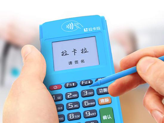 拉卡拉電簽POS機(jī)6.jpg 拉卡拉電簽POS機(jī)6.jpg