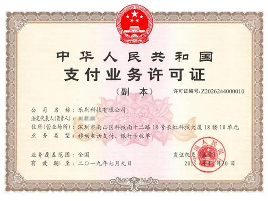 樂刷POS機公司背景，是正規(guī)一清機嗎