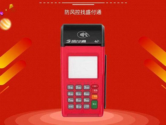盛付通和中付POS機實力和優(yōu)勢哪個好