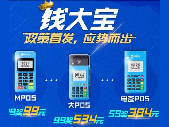 錢寶和拉卡拉POS機對比-哪個好
