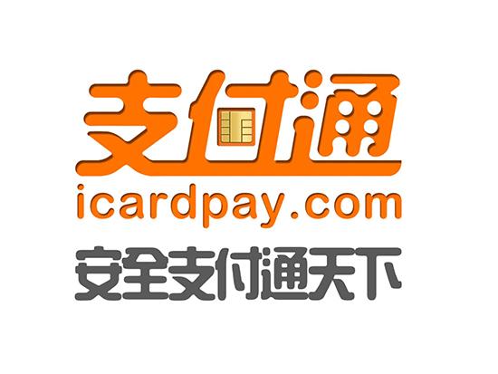 支付通pos機(jī)POS機(jī)安全嗎？費(fèi)率多少