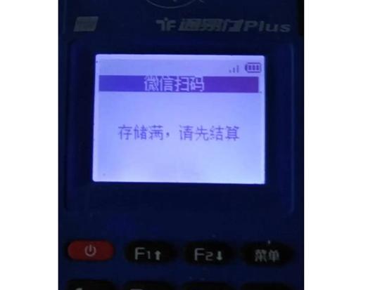 POS機(jī)在使用的時(shí)候提示“存儲(chǔ)滿，請(qǐng)先結(jié)算”