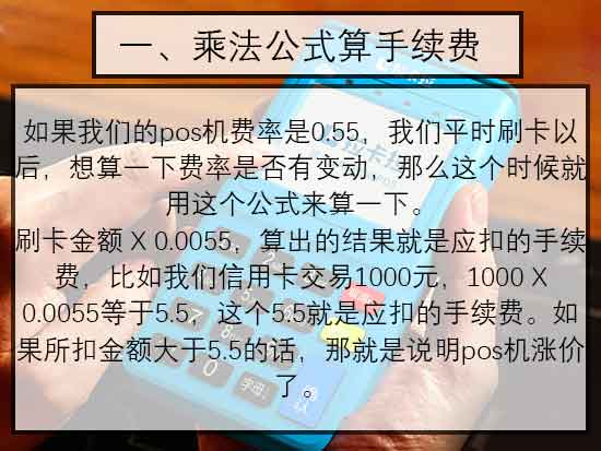 POS機(jī)的手續(xù)費(fèi)多少，費(fèi)率怎么算的