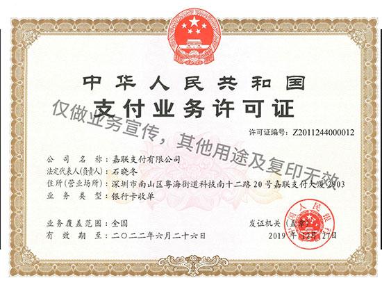 嘉聯(lián)支付1.jpg