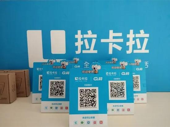 拉卡拉聚合收款二維碼能收款、記賬、對(duì)賬