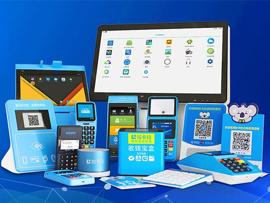 拉卡拉北京分公司  北京拉卡拉POS機(jī)簡介