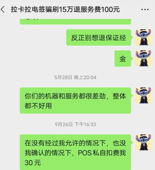 拉卡拉POS機所繳納100元的押金是否能夠退回來