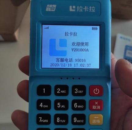 拉卡拉POS機(jī)跳碼讓等幾天就好了是不是真的說法