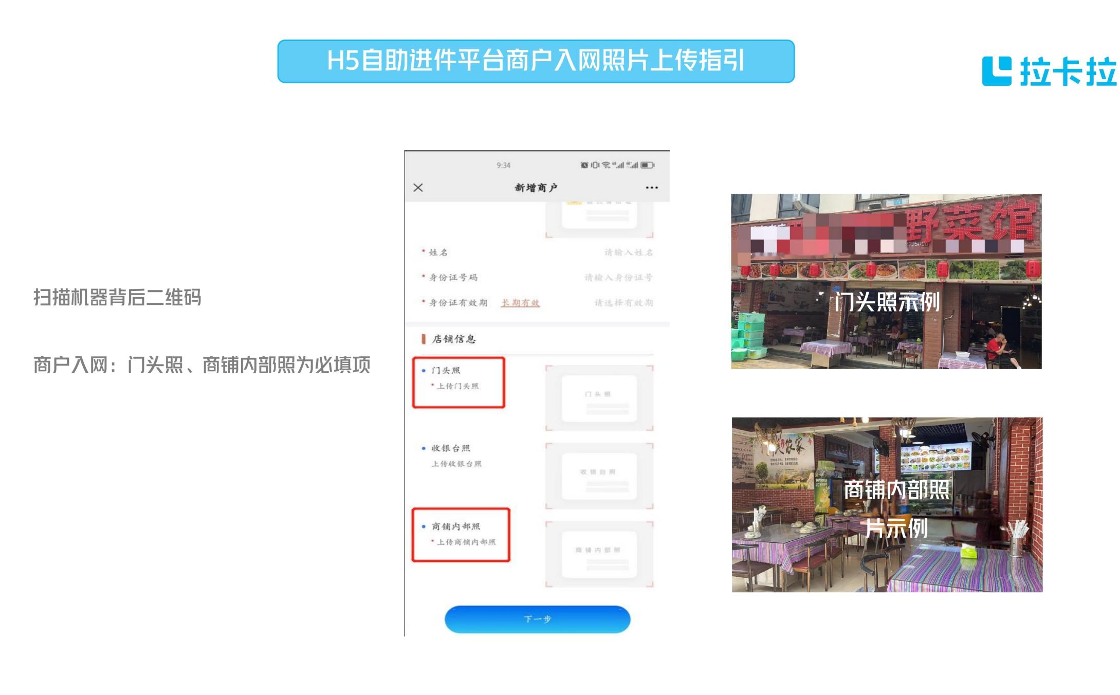 拉卡拉應(yīng)人行要求補(bǔ)充商戶照片，逾期未整改的商戶將會關(guān)停