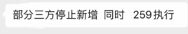 259持續(xù)落地，大批量機器顯示97-終端未登記