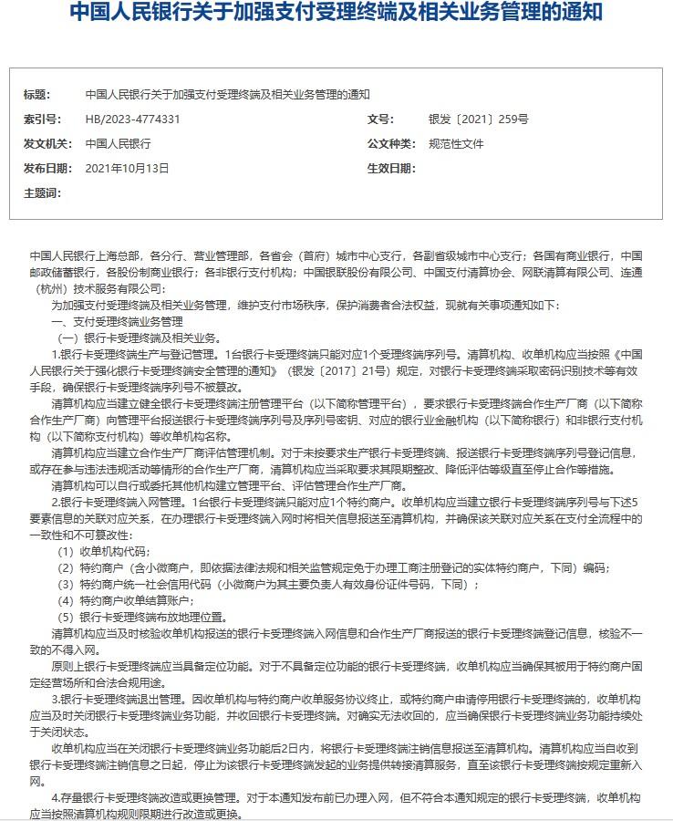 259號文件解讀，“一機一碼”不斷落實推進