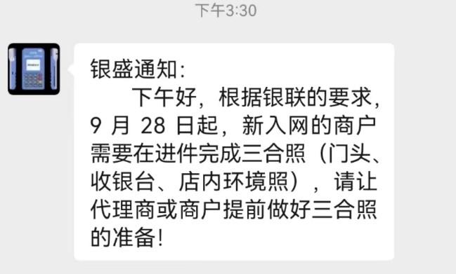 銀盛通知：POS機入網(wǎng)要上傳（門頭、收銀臺、店內(nèi)環(huán)境照）