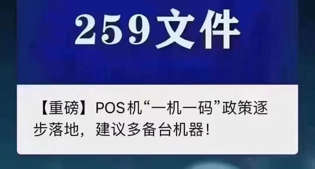 一機(jī)一商戶會(huì)封卡？拒絕焦慮