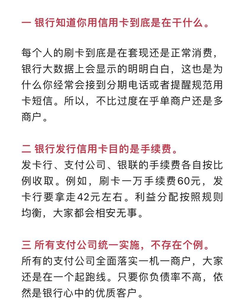 一機(jī)一戶封卡嚴(yán)重？單商戶刷卡會(huì)封卡降額怎么辦