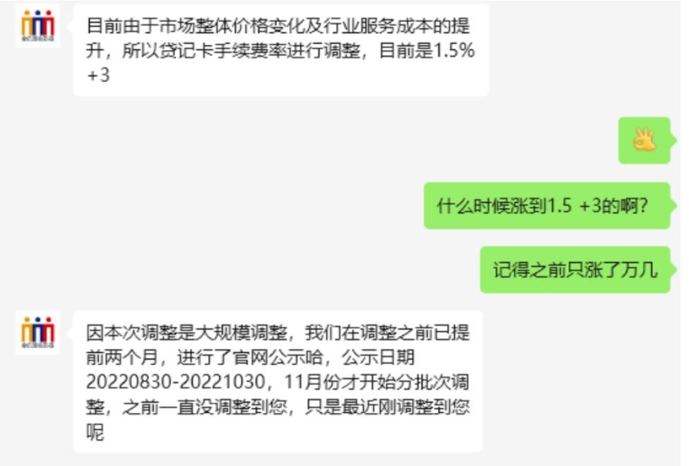 會(huì)員寶POS暴漲費(fèi)率是1.5%+3，刷卡1萬(wàn)元手續(xù)費(fèi)漲到了153元