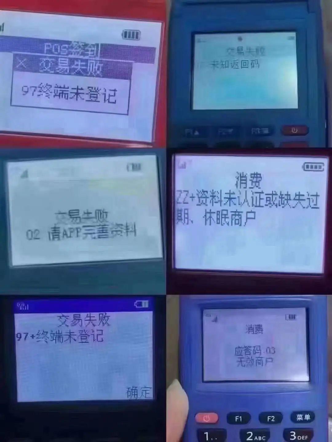恒信通POS機(jī)報(bào)錯(cuò)03無效商戶，或者97終端未登記